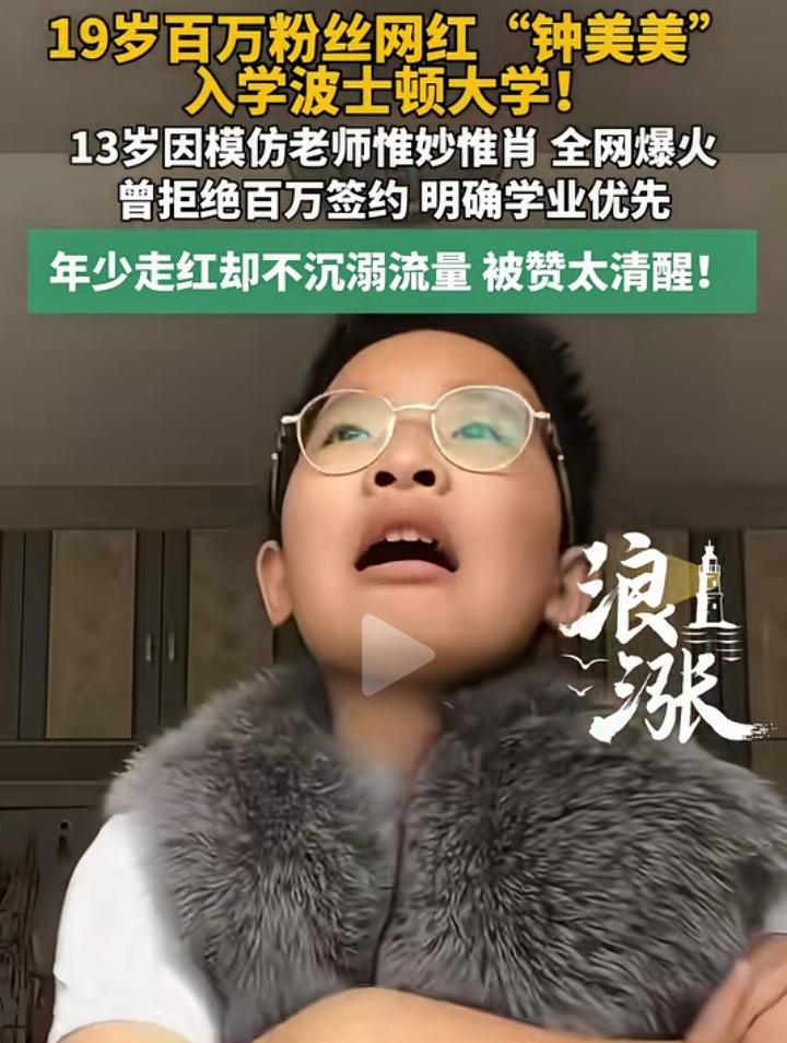 钟美美又出圈！最近钟美美被波士顿大学录取的消息刷屏，属实让人佩服。回想几年前，1