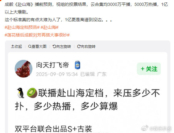 赴山海播前预测成毅赴山海播前预测成毅《赴山海》播前预测，9.11晚上6点一起来看