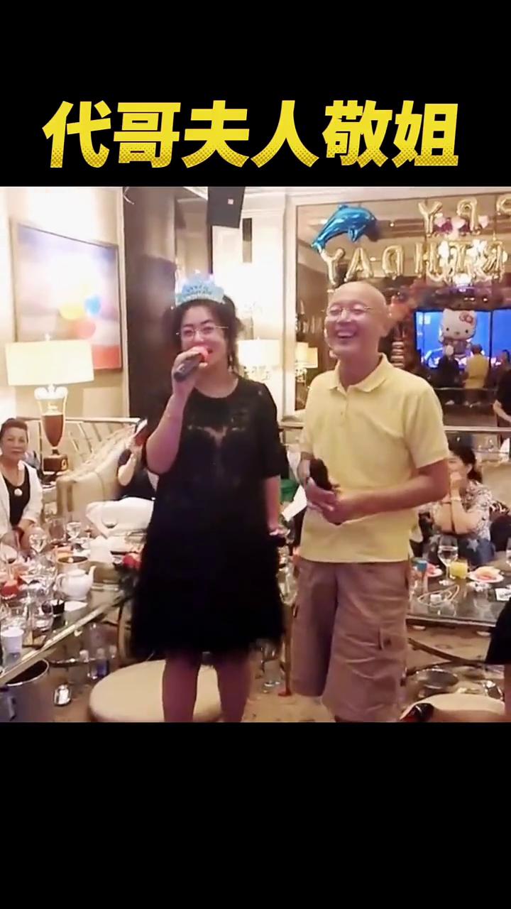 代哥夫人敬姐。