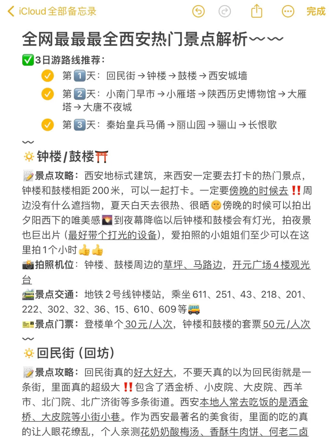 说出来大家都不信，这是男朋友做的西安攻略