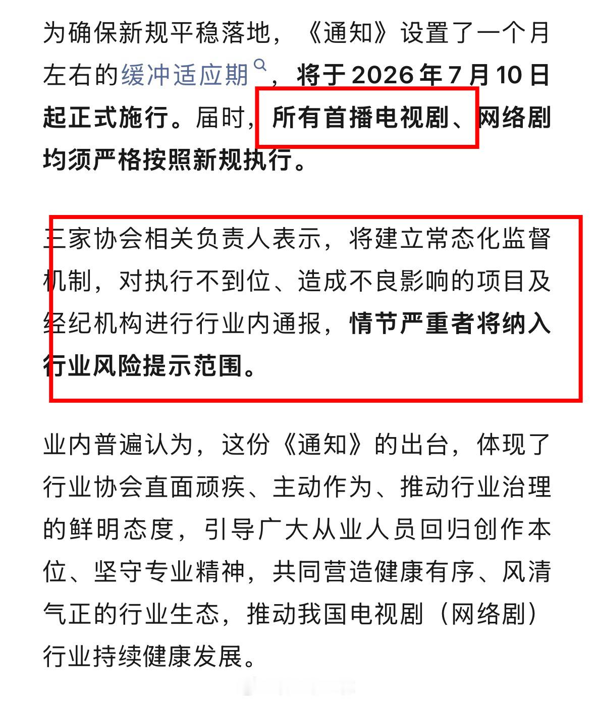 三协会解读规范电视剧（网络剧）演员署名通知●通知适用范围：【所有首播】电视剧、网