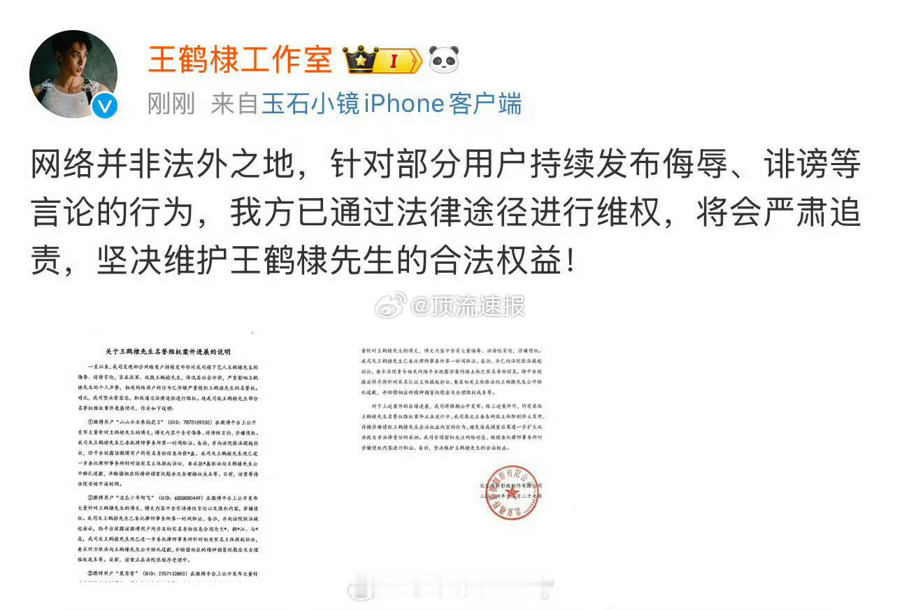 王鹤棣工作室告黑成功了，支持棣棣维权！ 