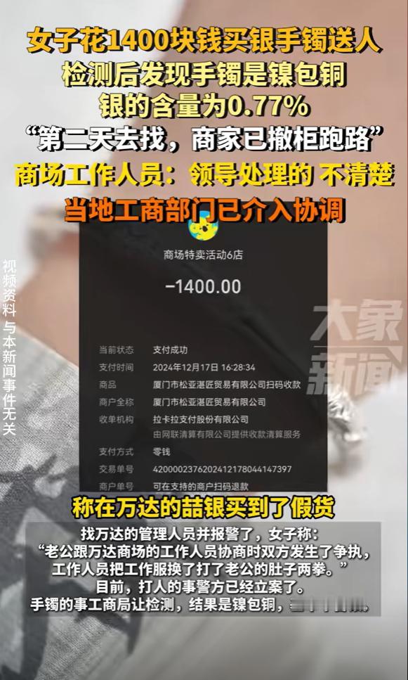 安徽合肥，女子花1400元买银手镯，做了检测发现镍包铜，含银量不足1%，女子丈夫