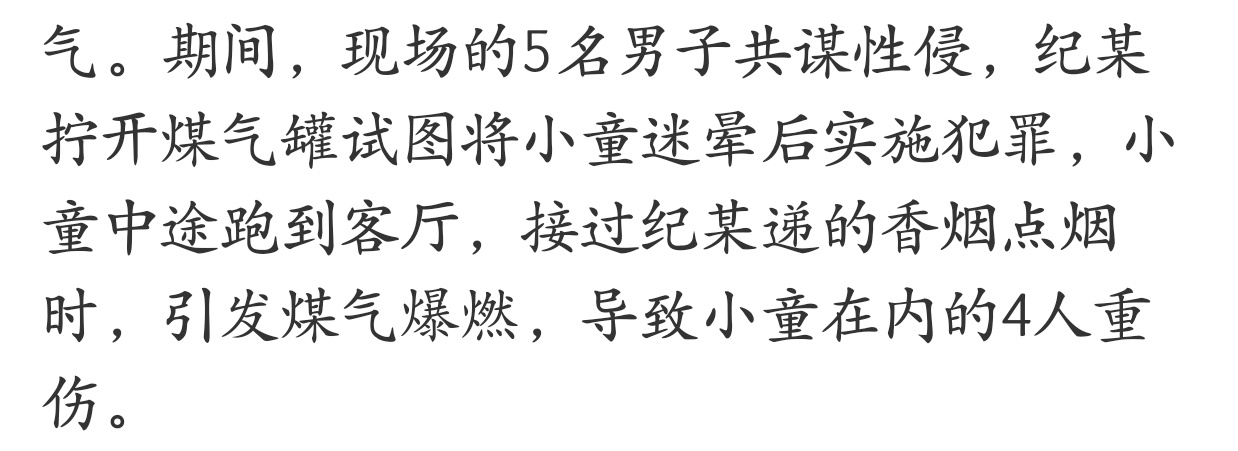 15岁女孩遭5男共谋性侵致重度烧伤我记得江宁婆婆不是科普过，不存在一闻就晕甚至言