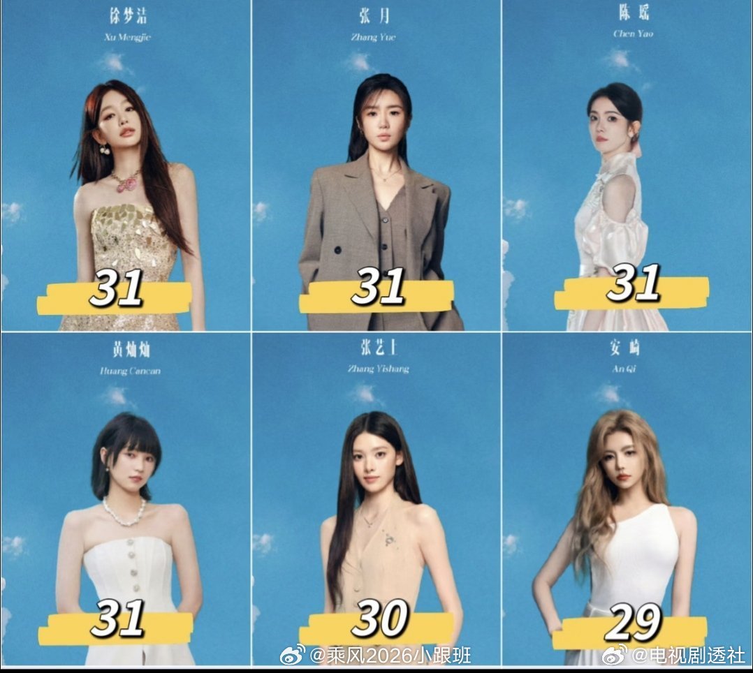 乘风2026初见面直播有一个半小时的剪辑版，合着我们提前看了五个小时的母带乘风2