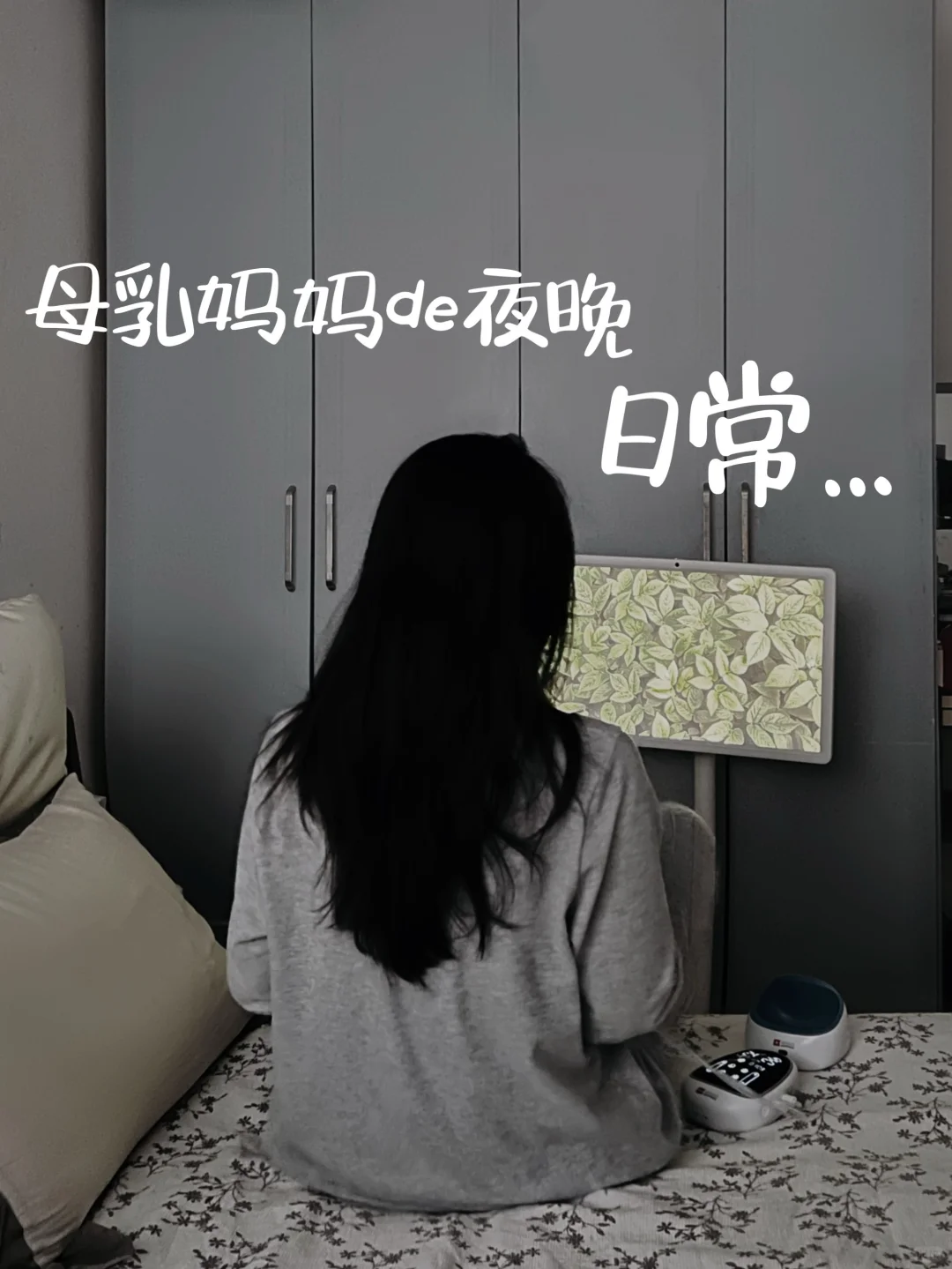 母乳的日子，每天都在崩溃和治愈中拉扯