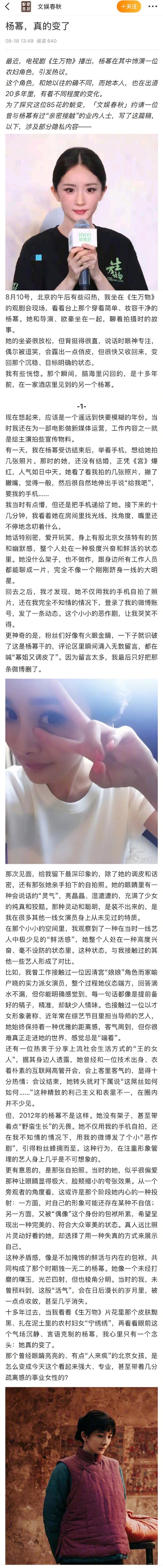 杨幂 85花的蜕变 业内人士眼中杨幂的成长历程：曾经那个带着