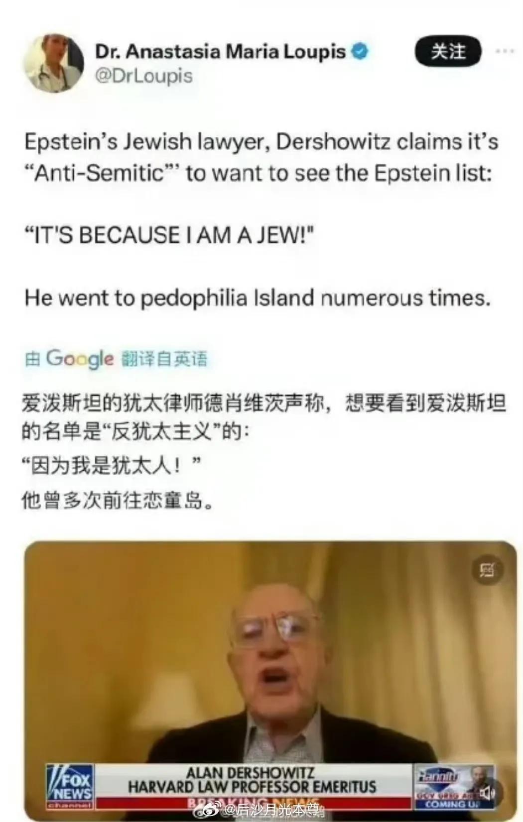 萝莉岛名单事件的涉案人，美国的“法律良心”德肖维茨破口大骂关注爱泼斯坦名单的人都