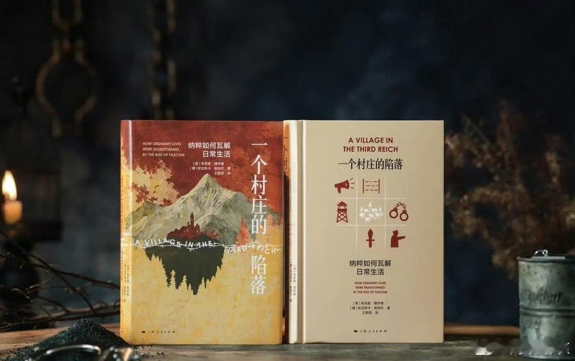 读书是许多烦恼的解药书评 《一个村庄的陷落》坊坊荐书 出版：风景如画的奥伯斯特多