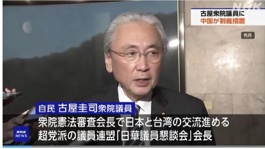 日媒报道中国对日本众议院议员古屋圭司采取禁止入境等制裁措施
        3月