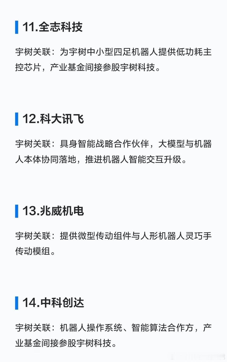宇树科技上市  利好的20家公司1.中大力德宇树关联：宇树科技行星减速器核心供应