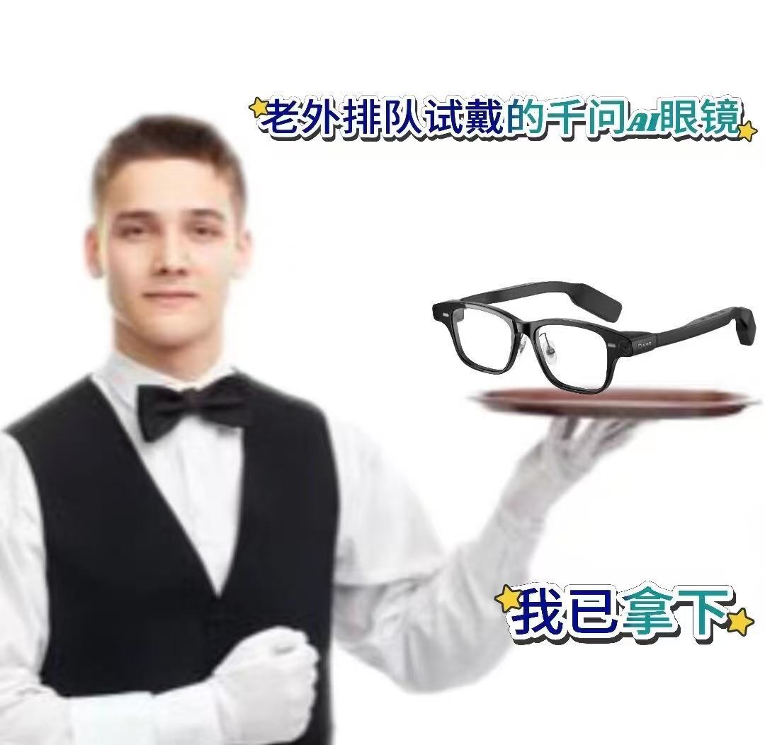 千问一句话买眼镜 千问生态把科技产品变成一句话就能拥有的日常，但戴上千问AI眼镜