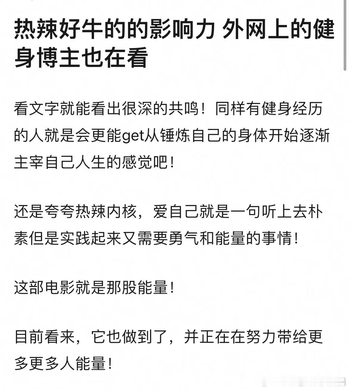 #热辣滚烫北美票房# 点赞《热辣滚烫》，在海外上映后也收获了不少好评，看来好的故