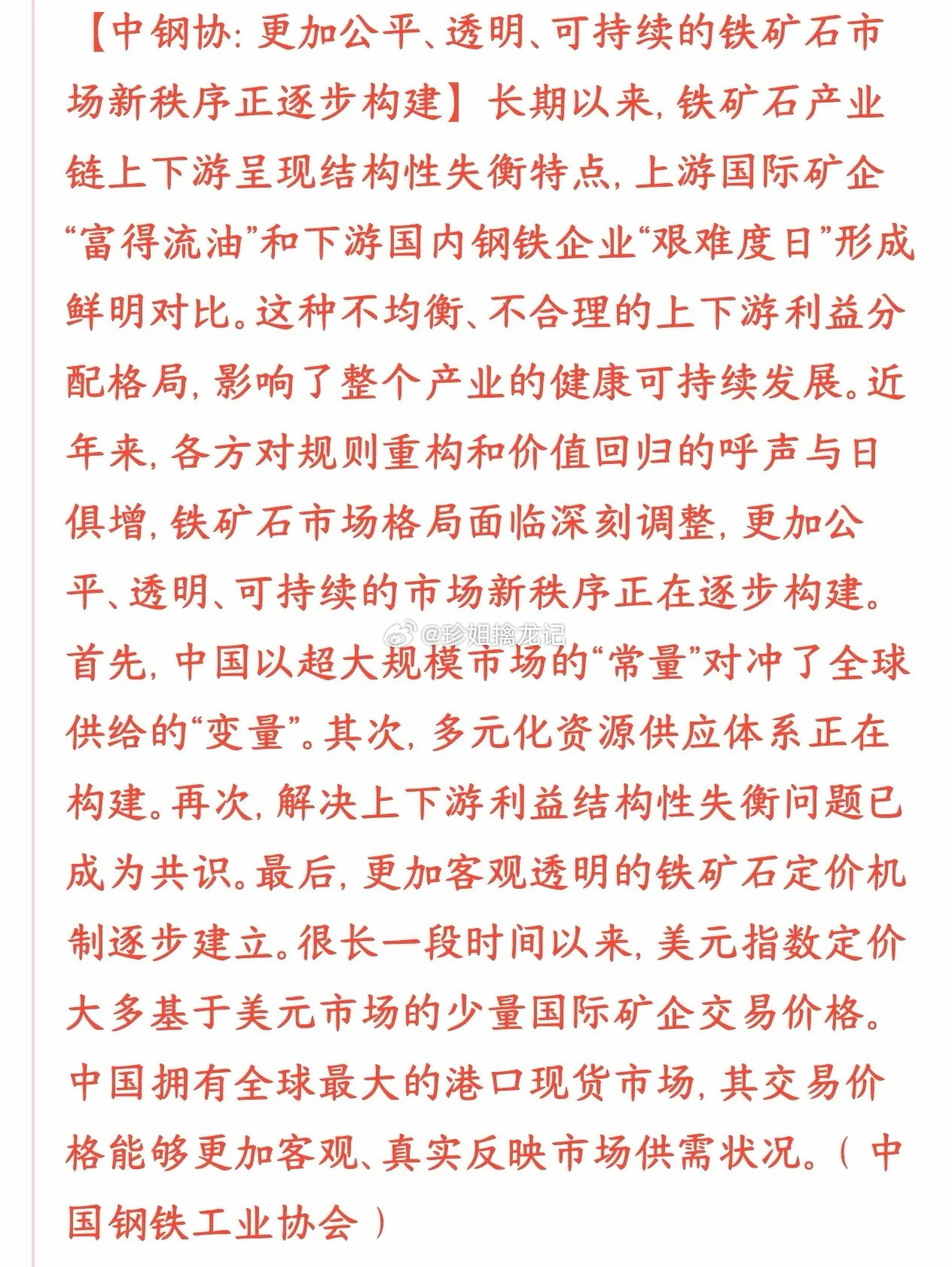 钢铁板块重大利好 