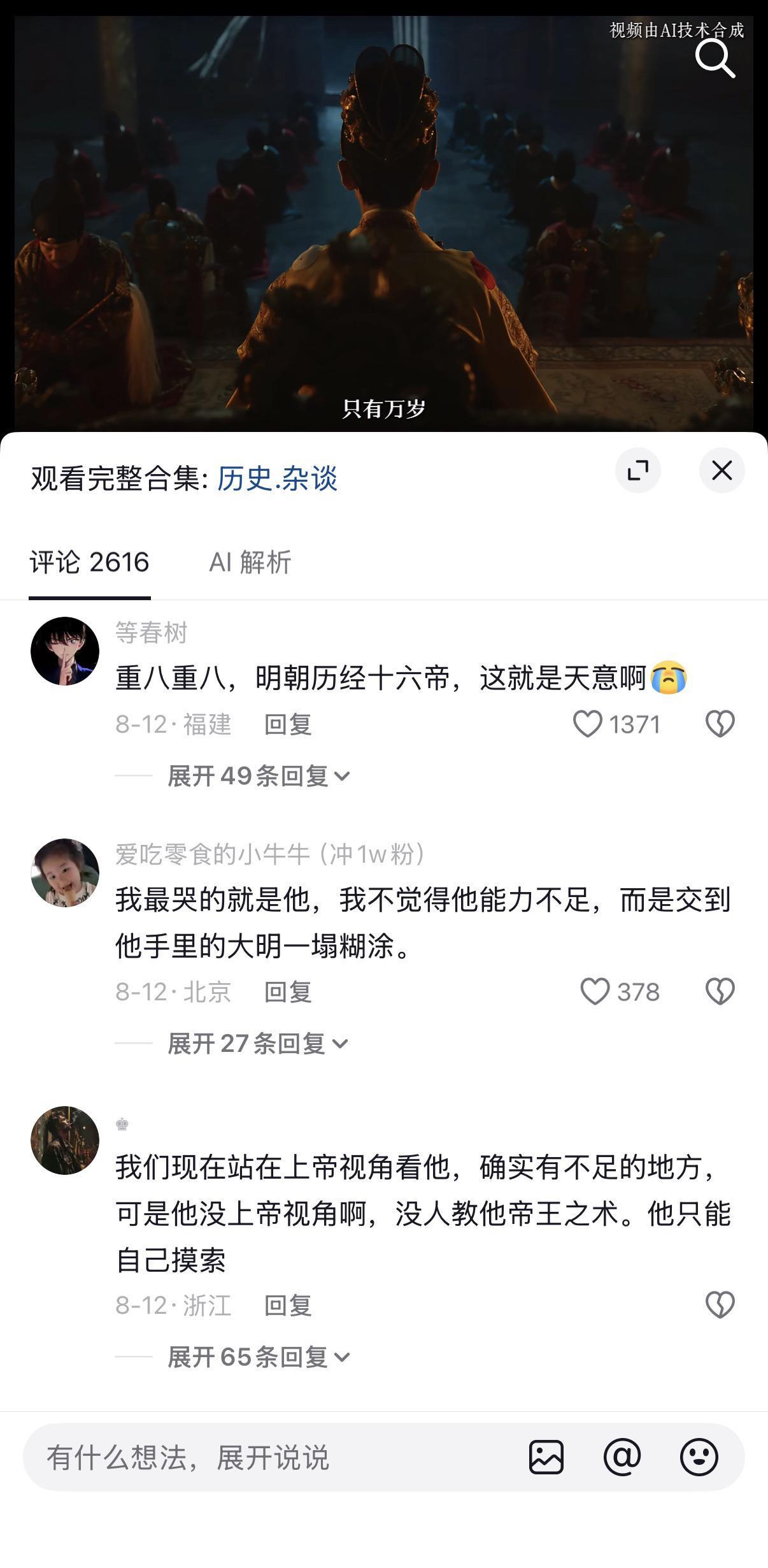 朱由检或许是一个失败的皇帝 却不应该称其为无能的皇帝