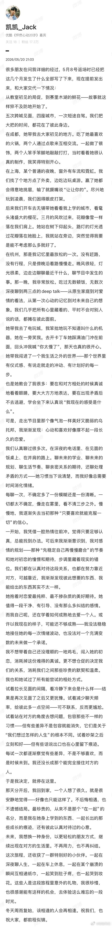 凯凯回应省流：初恋太重他不想负责。什么时候回应一下网传的聊天记录瓜🤔 