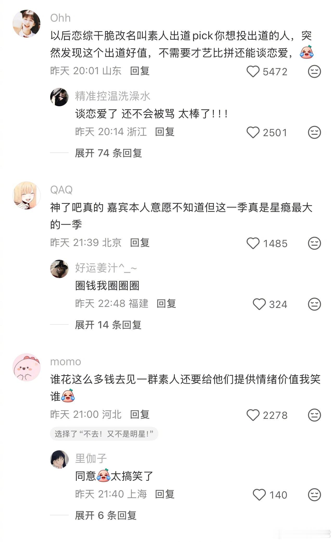 《怦然心动20岁冬季》恋综开售票见面会了