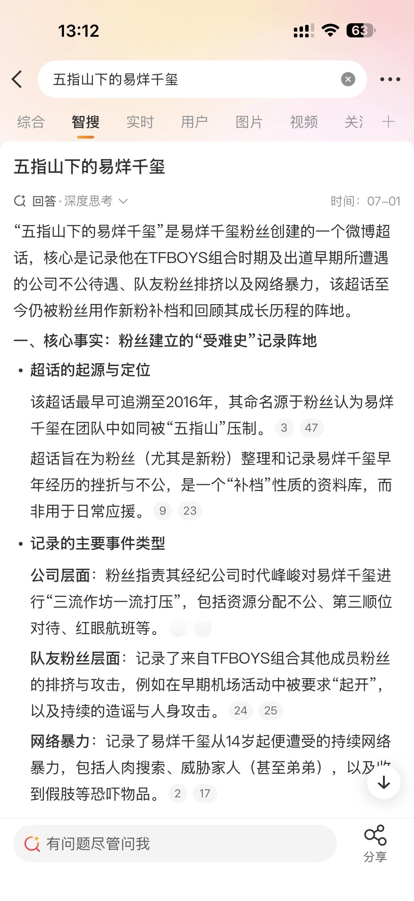 第一次完整知道什么是五指山下的易烊千玺 