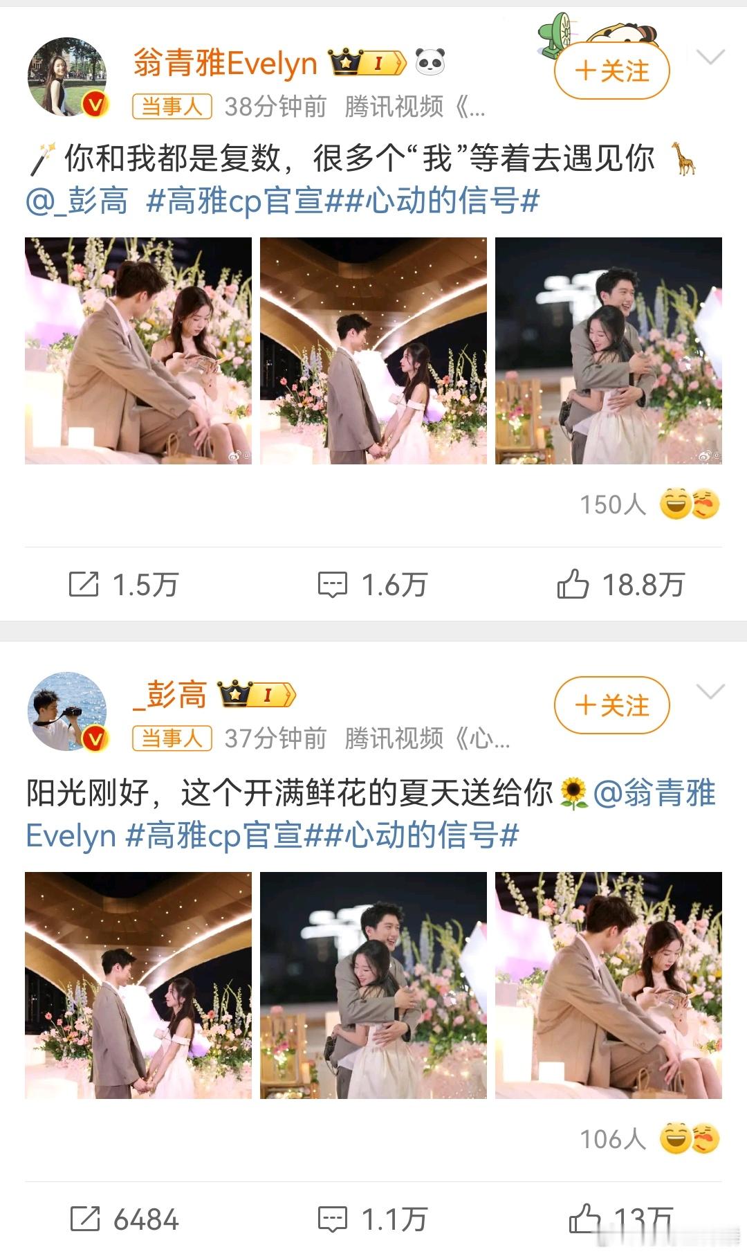 #翁青雅彭高官宣#哇哦，祝福！希望幸福99吖[打call] ​​​