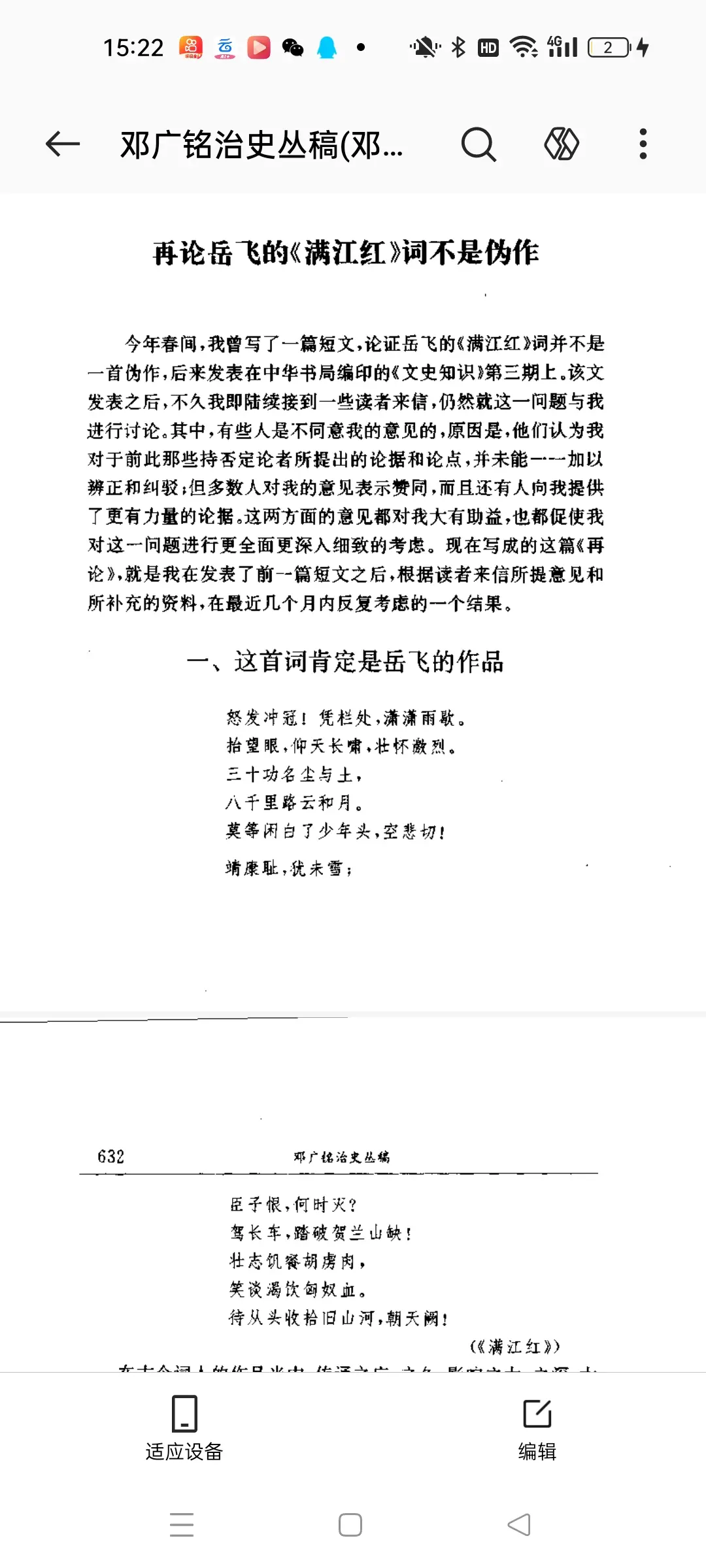 回复  来告诉我啥是史学界你口中的那个史学界吗？