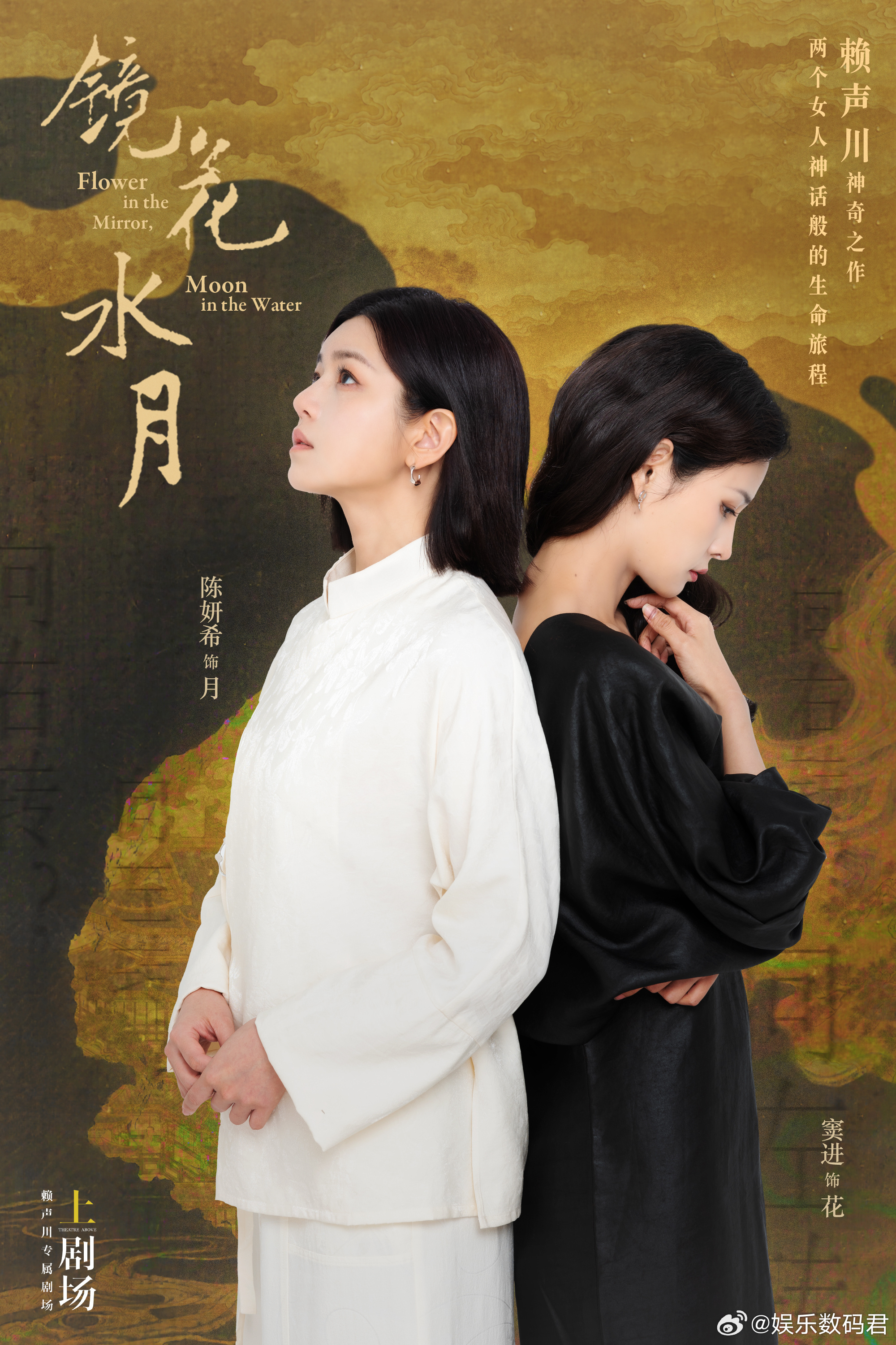 陈妍希出演赖声川新话剧戏剧舞台迎来新惊喜！陈妍希化身赖声川话剧《镜花水月》中的“