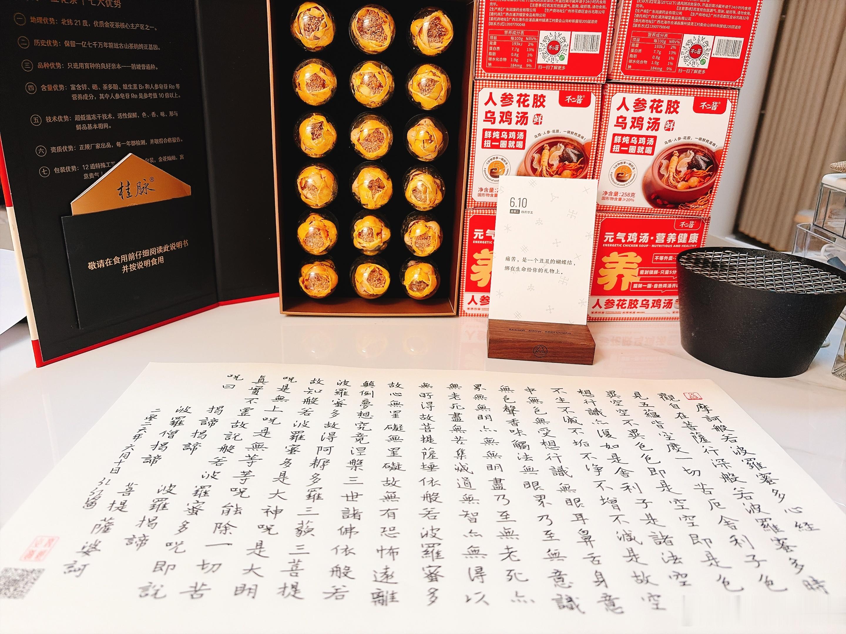 一人抄经,功德共享 第三轮：第三千一百九十天，2026年6月10日，農歷丙午马年