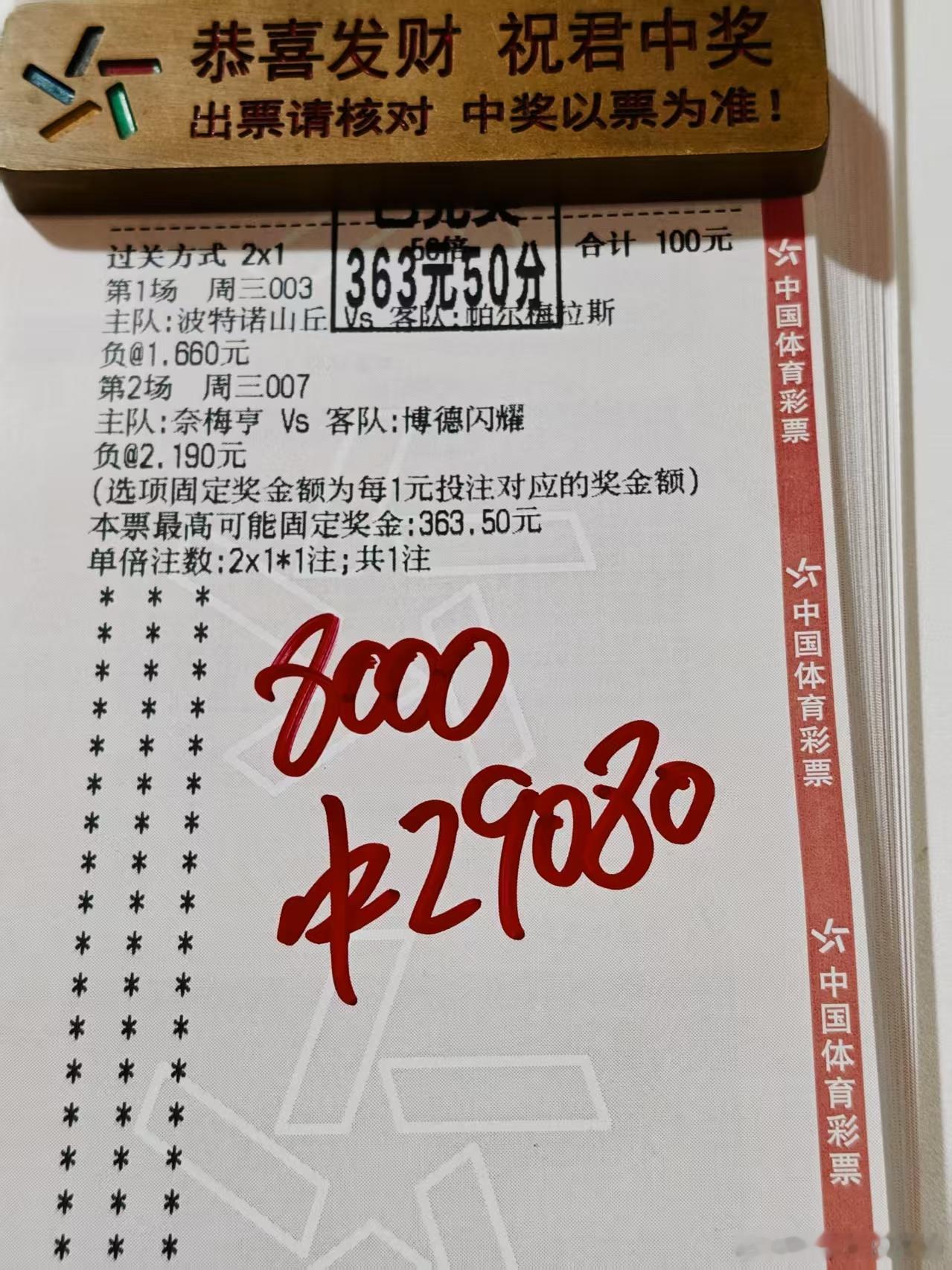 可惜006客队被吹了两个球。要不然重心又是稳稳拿下，恭喜跟上中赔的兄弟们成功拿下