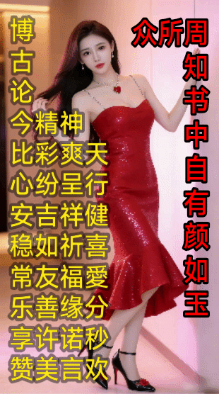 愛乐不思蜀书中自有黄金屋，
吾辈当自强书中自有颜如玉，
遇见更好的我认为快乐重要
