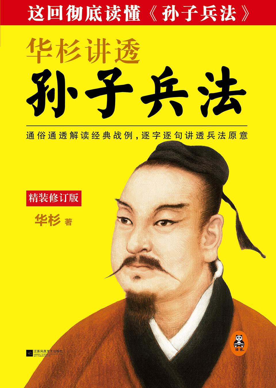 春秋战国兵学从来不是单纯的战场杀招，它藏着老祖宗传下的顶级处世智慧。不打无准备之