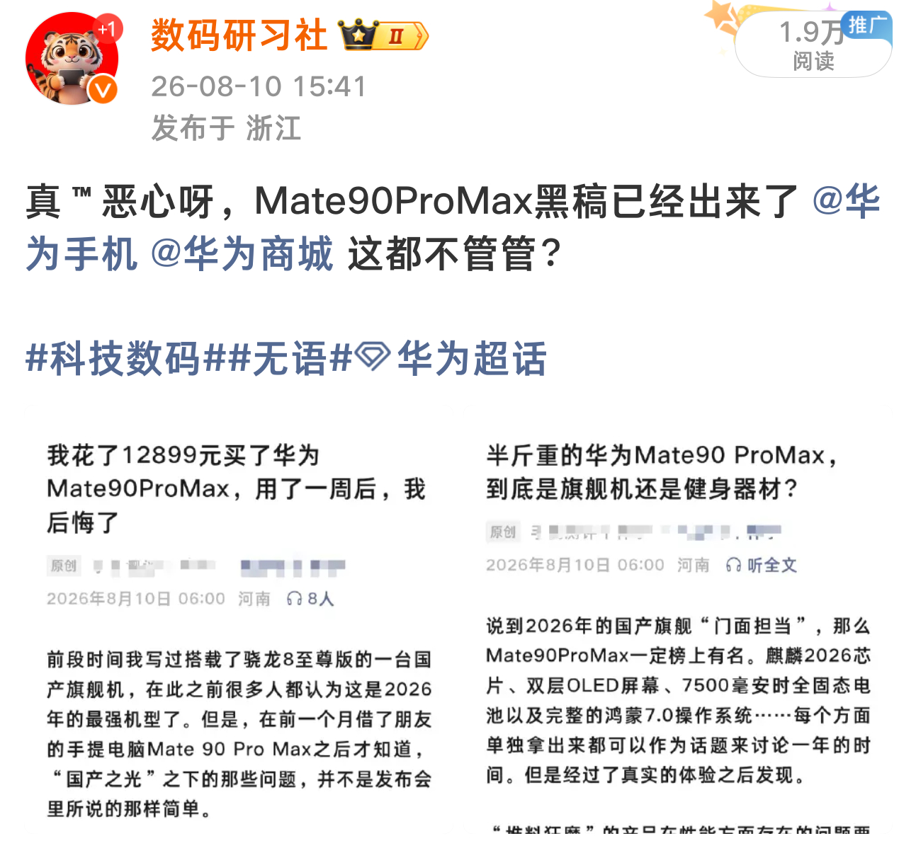 发个帖子吐槽一下黑稿，也没指名道姓的，一群拿着米手机的在评论区怼来怼去，这事跟你