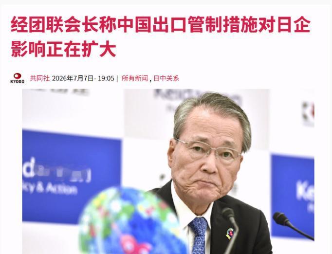 日本经联会长要中国取消制裁，在记者会上气到面目狰狞：极其遗憾必须撤回！

7月6