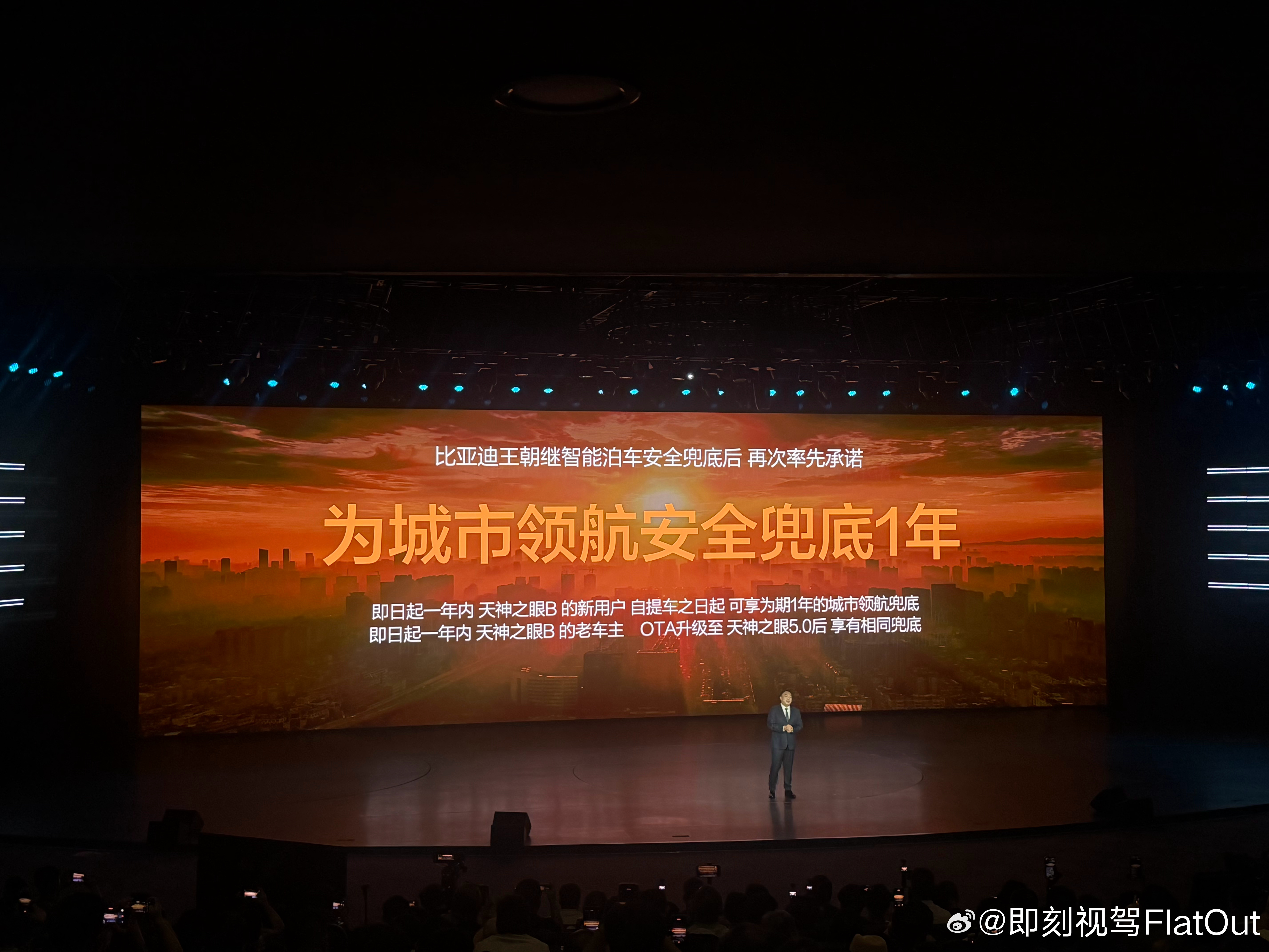 比亚迪智能化战略发布会以前是智能泊车兜底现在城市领航兜底看来比亚迪现在对天神之眼