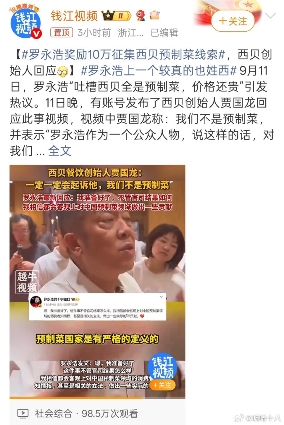罗永浩奖励10万征集西贝预制菜线索罗永浩手撕西贝餐饮，称西贝全是预制菜，更是悬赏