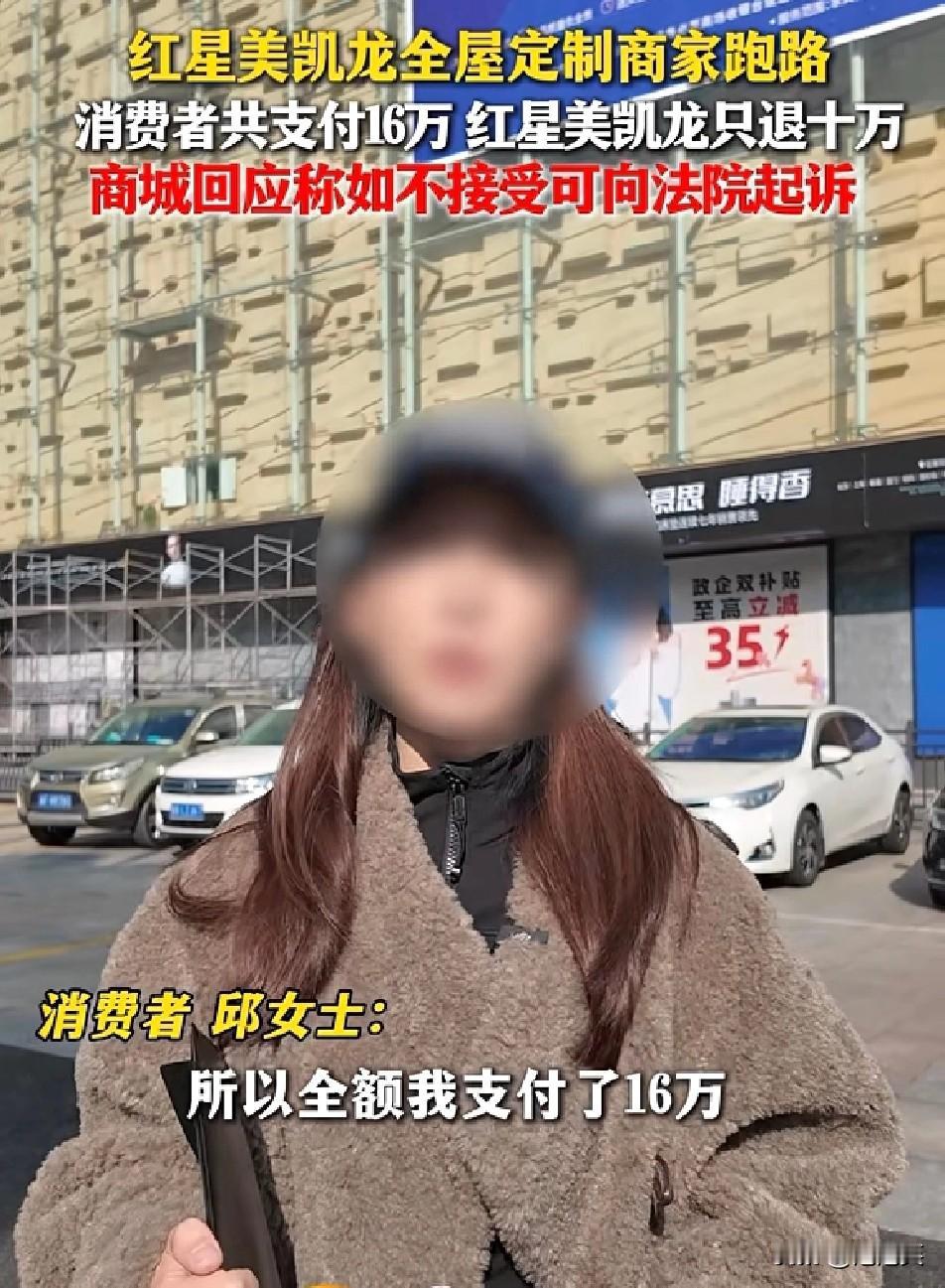 气愤！

长沙

邱女士在红星美凯龙订全屋定制付了16万，结果商家直接跑路

找