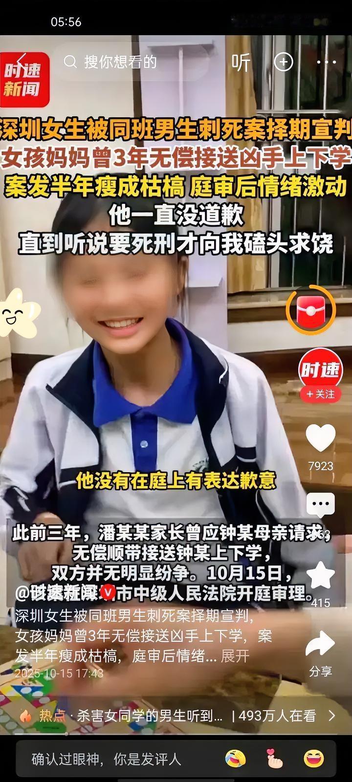 深圳这起悲剧看得人脊背发凉！


       女孩母亲三年无偿接送男生，换来的