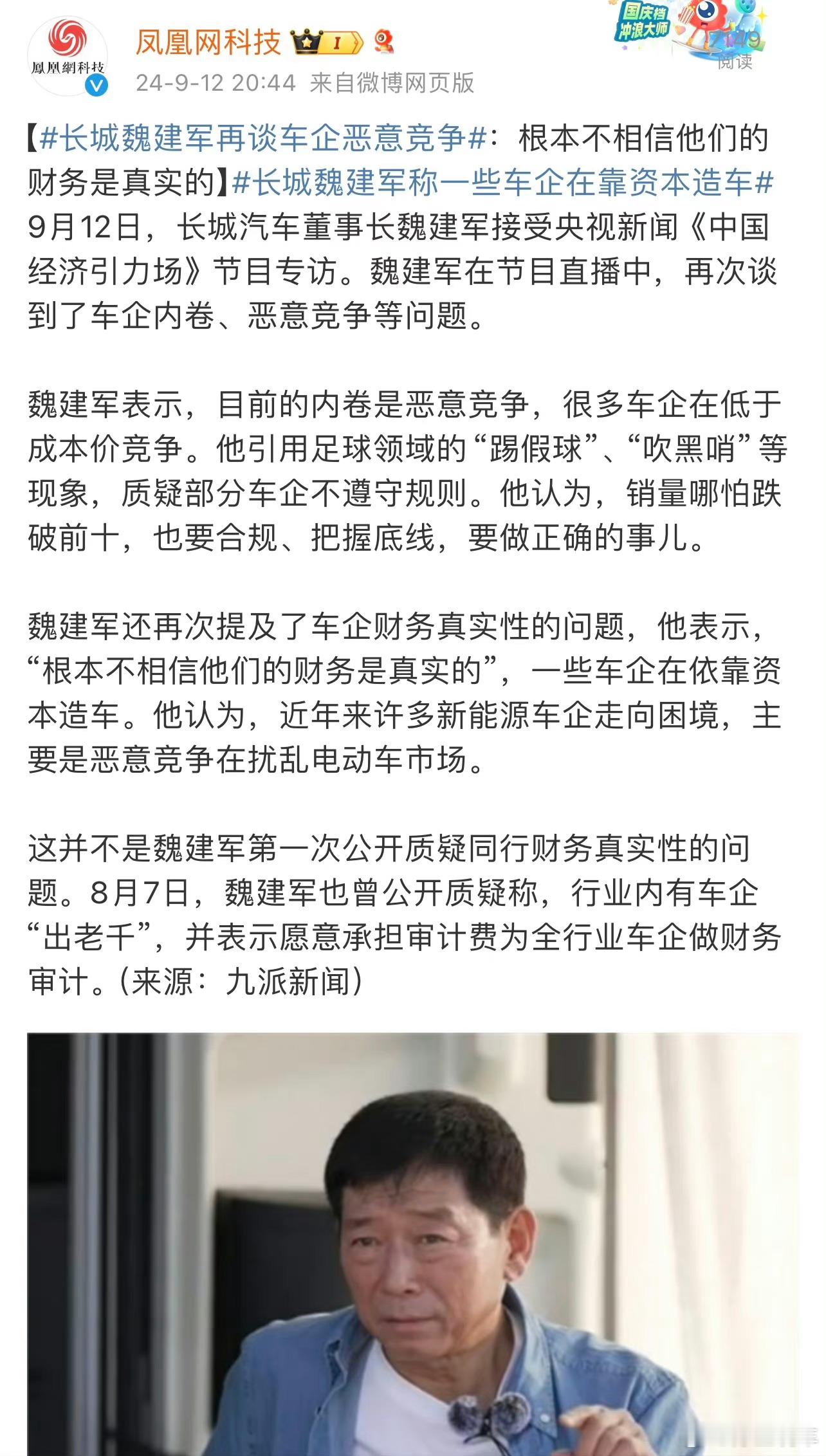 为什么长城汽车老总魏建军总说某些车企财务造假？ ​魏建军这是说的哪个车企？#大v