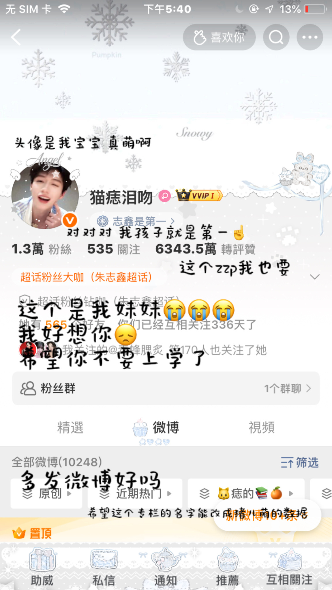 你才是我妹妹！专栏 · 值得记录