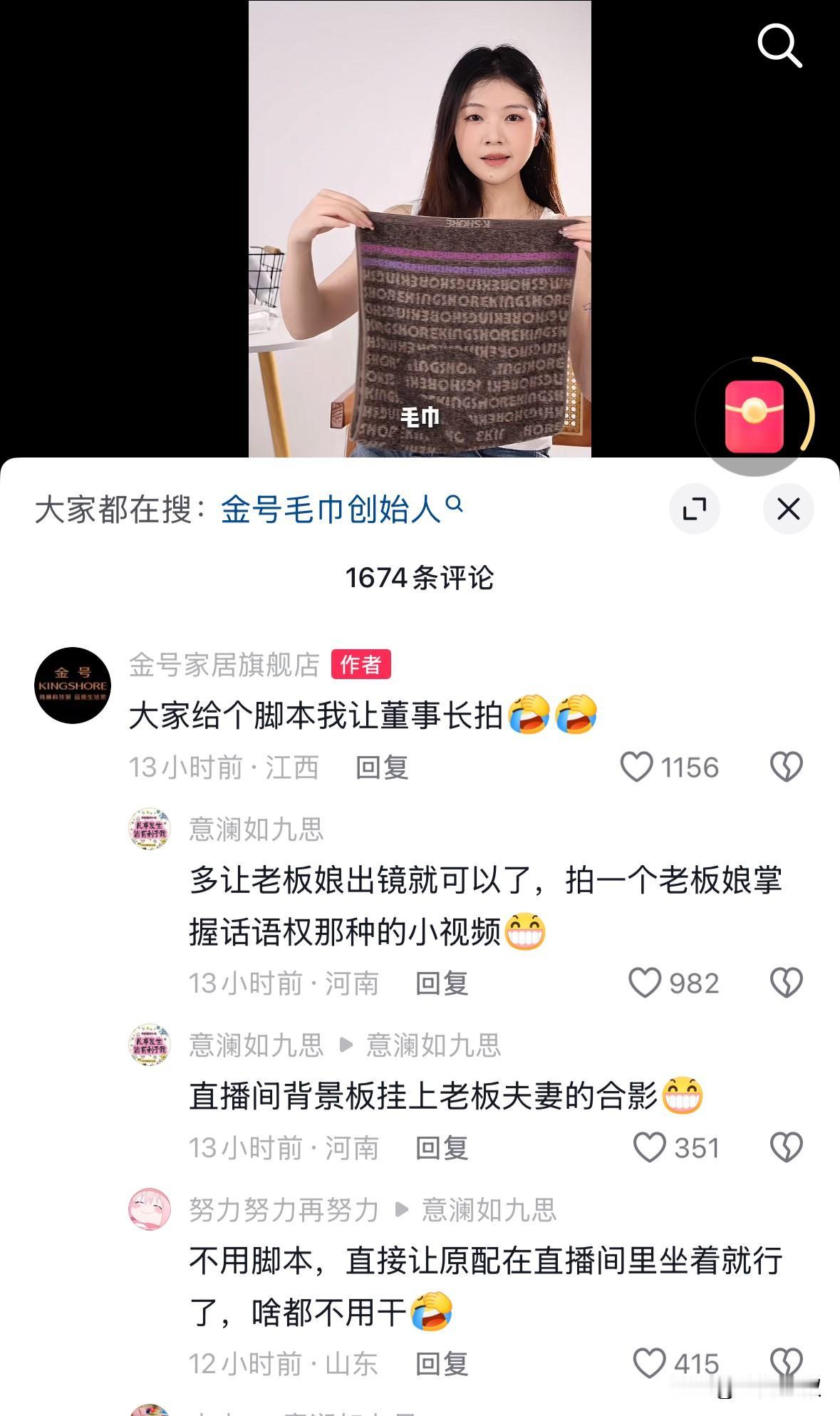金号毛巾直接喊话了，呼吁大家给个脚本让董事长亲自出来拍。

怪不得评论区网友说，