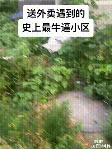 一个外卖员到一处小区送餐，简直颠覆了他的认知，这个小区到处都是垃圾，每个业主扔垃