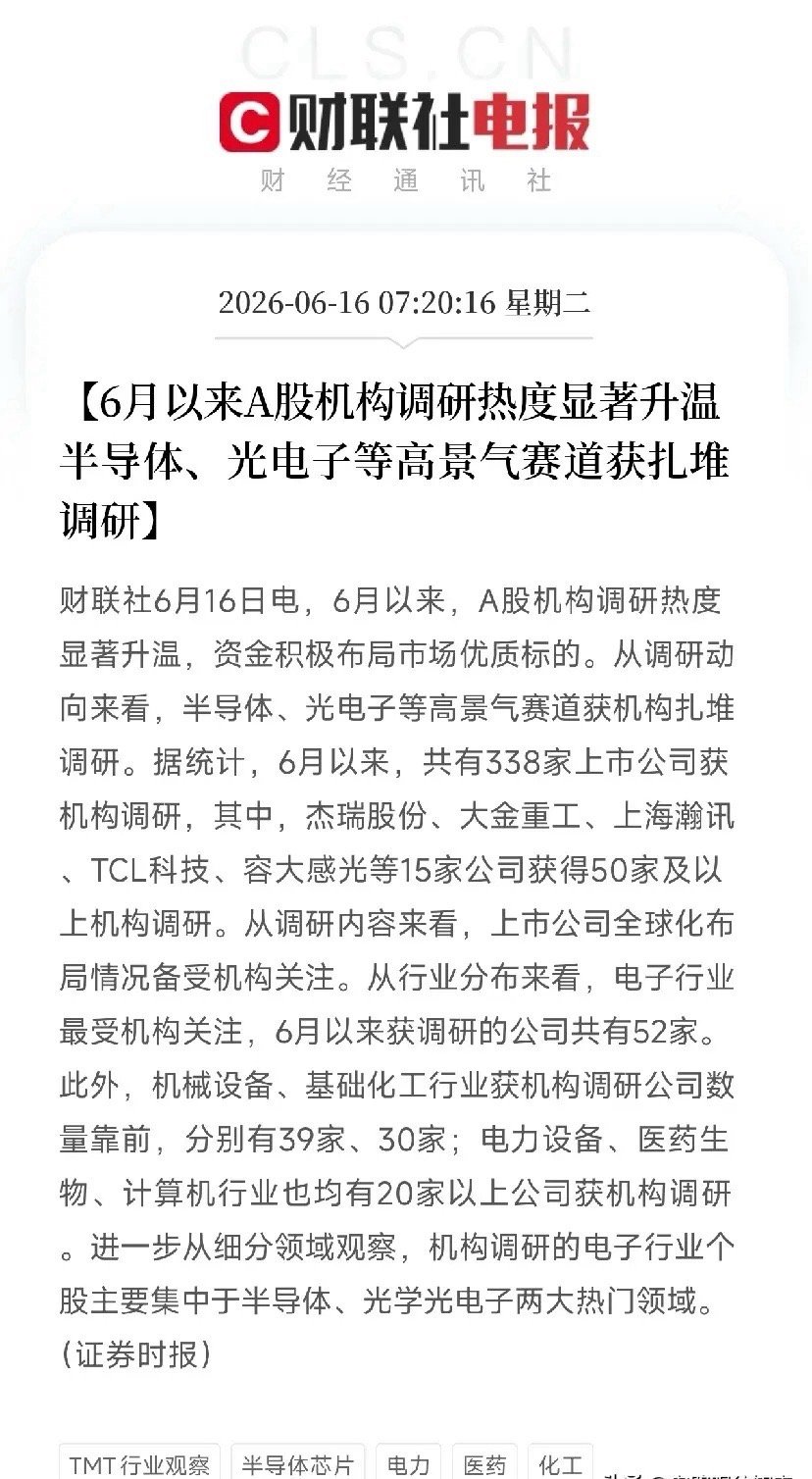 盘前利好消息来了！利好消息如下：利好消息1：半导体、光电子被机构踏破门槛，下半年
