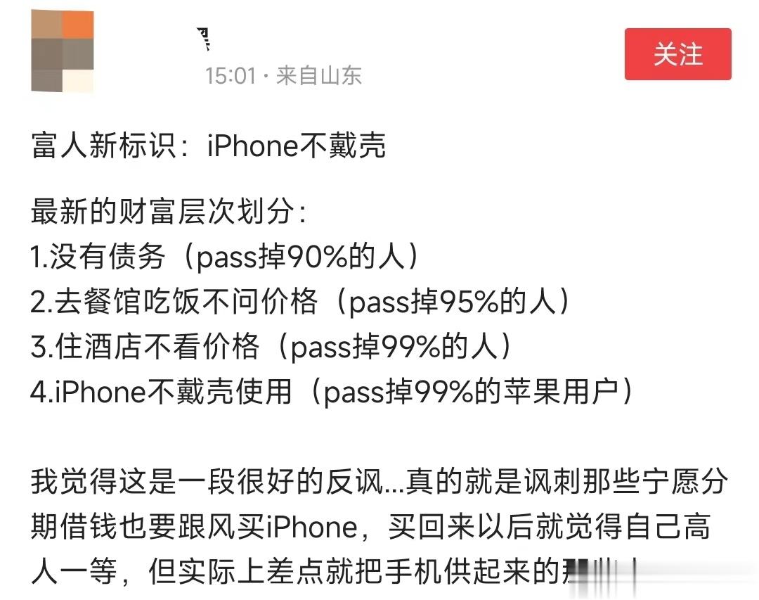 我们广大的iPhone用户，或许是国内手机用户里面最为弱势的群体。没事儿就会被讽