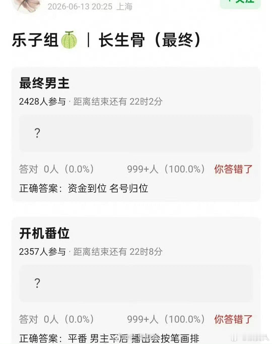 曝长生骨开机番位和播出番位不同曝长生骨开机官宣番位还能这样我是万万没想到的 