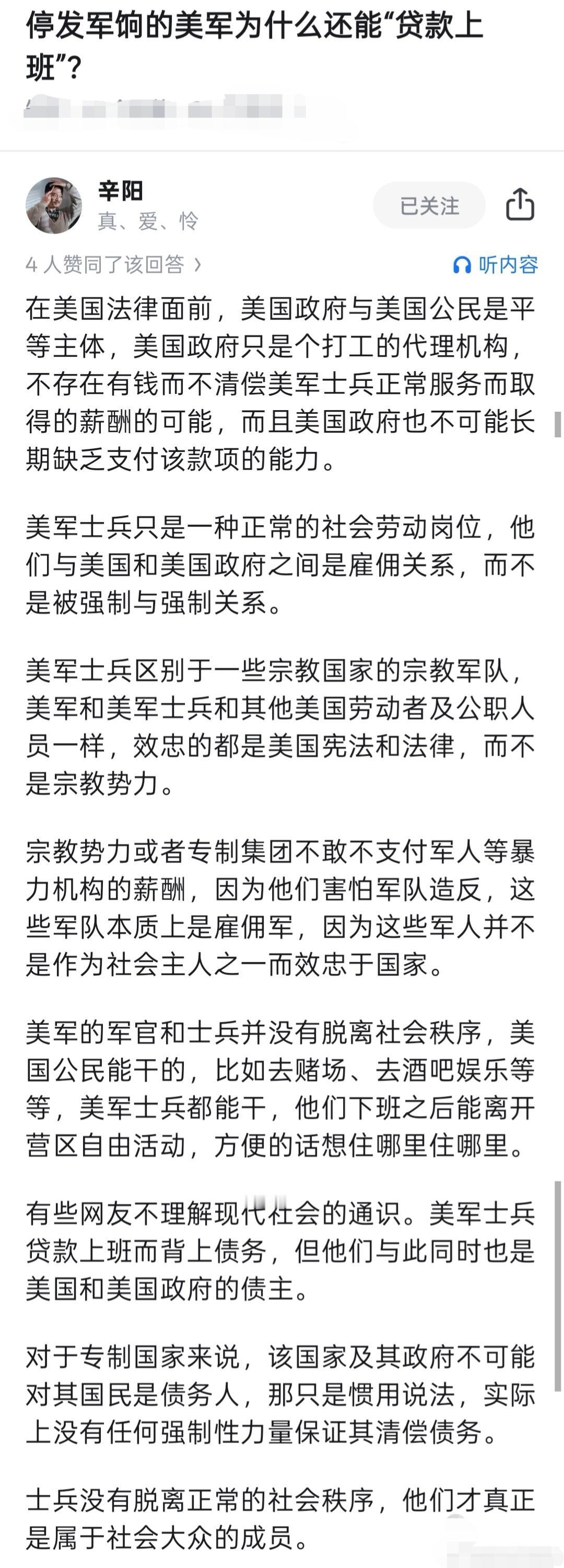 停发军饷的美军为何还能贷款上班？
