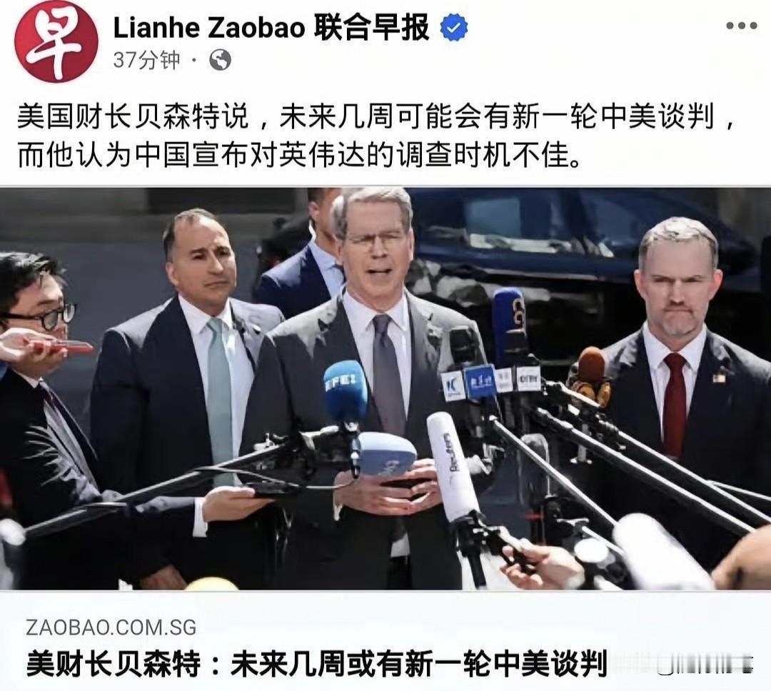 美国财长贝森特：未来几周可能会有新一轮中美谈判，中国宣布对英伟达的调查时机不佳。