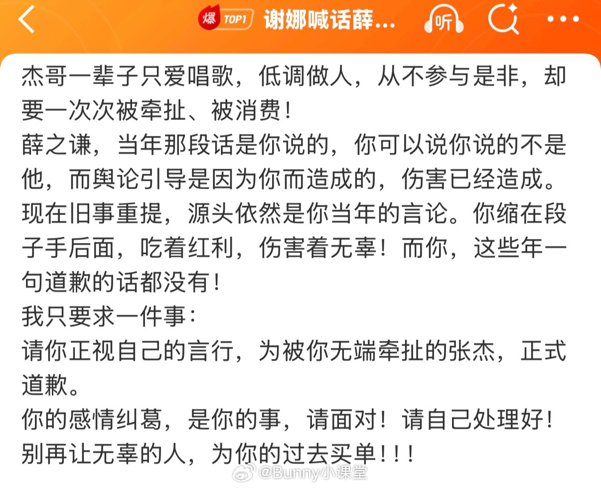 谢娜喊话薛之谦要求他正视自己的言行，向张杰道歉！谢娜还让薛之谦面对这些感情纠葛，