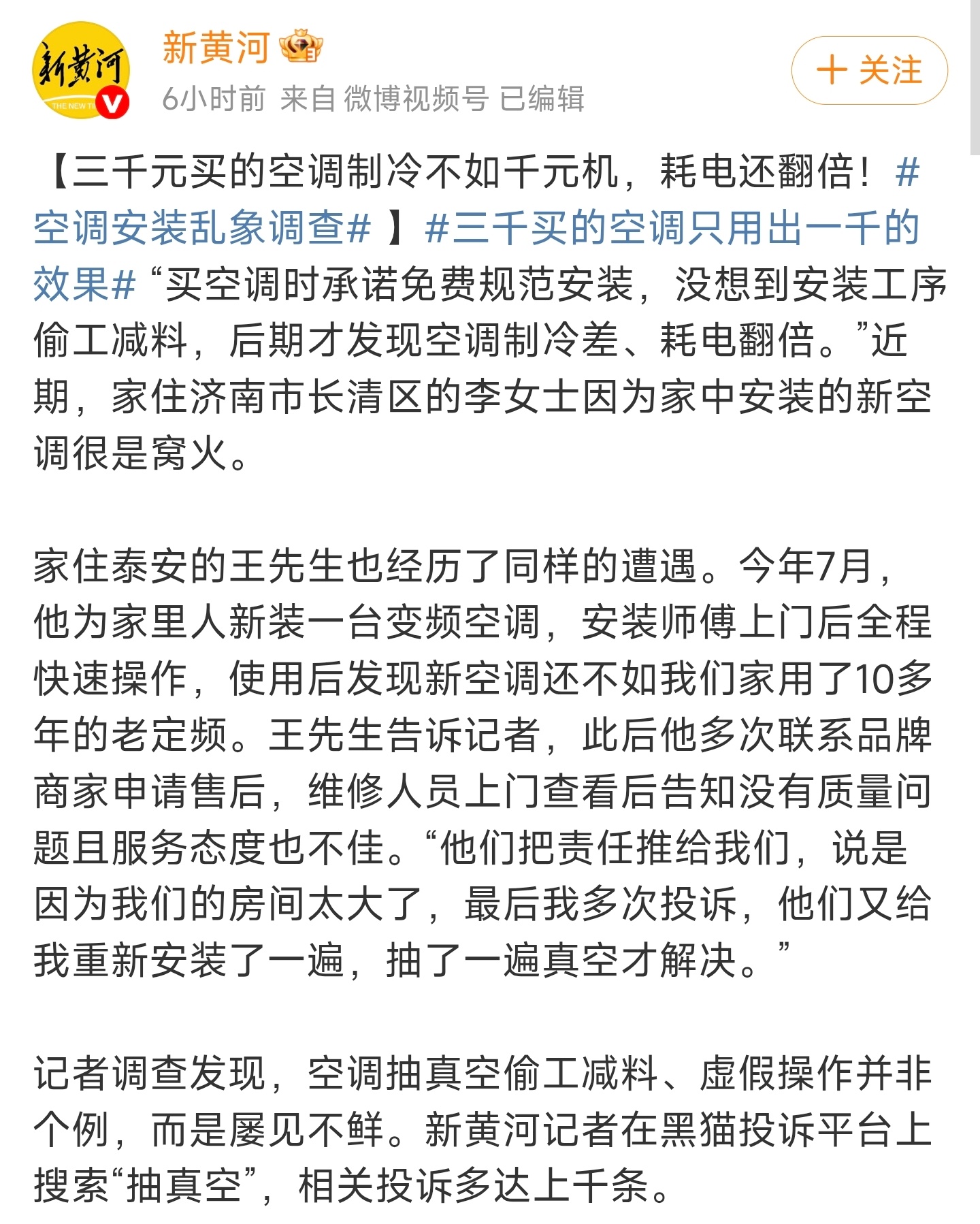 买空调的时候，参数对比半天，能效、噪音、价格一样不落。结果安装的时候 不知道要测