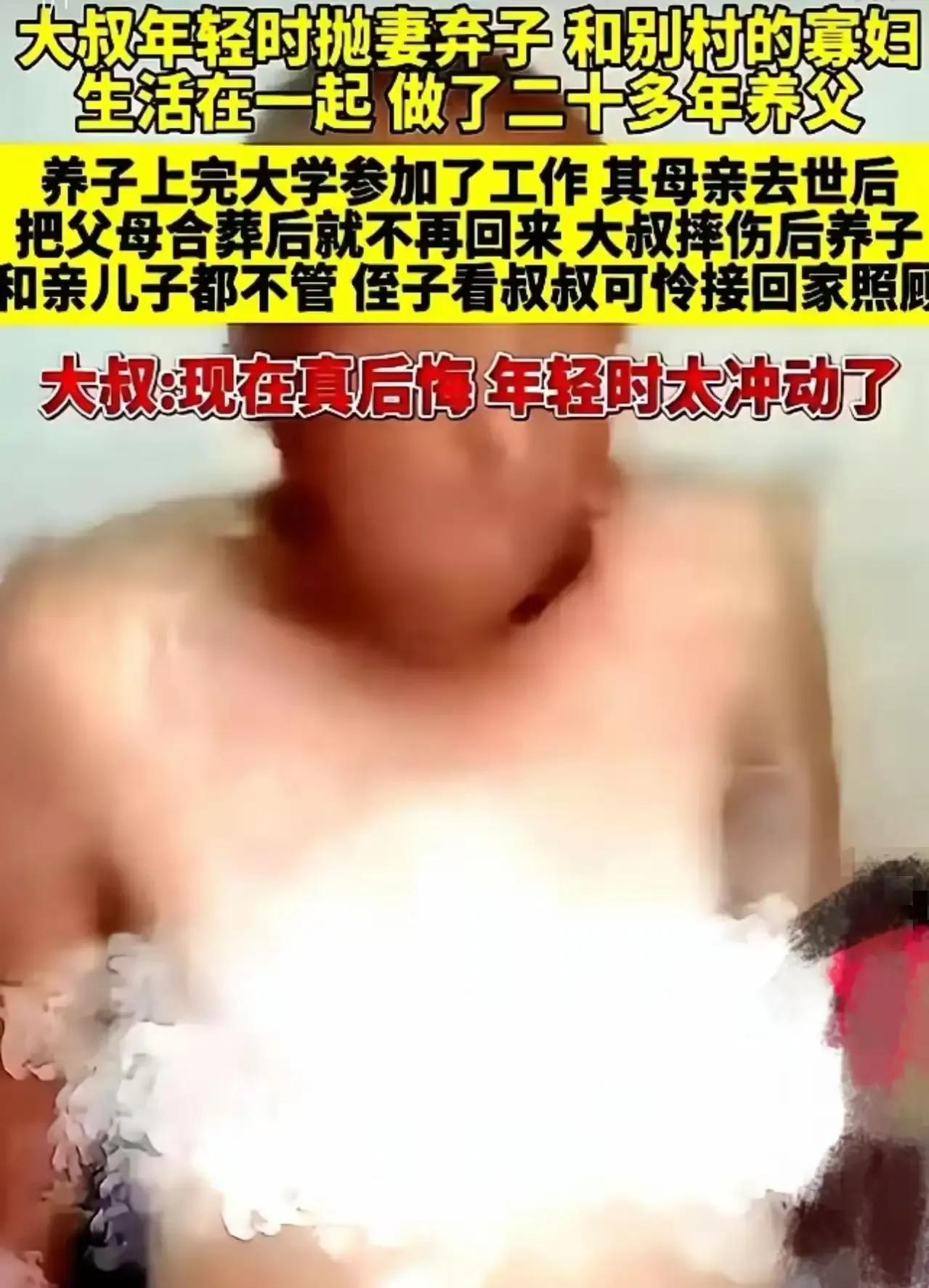一位大叔近日自曝年轻时犯下大错，为了和寡妇在一起，他竟然抛妻弃子。如今20多年过