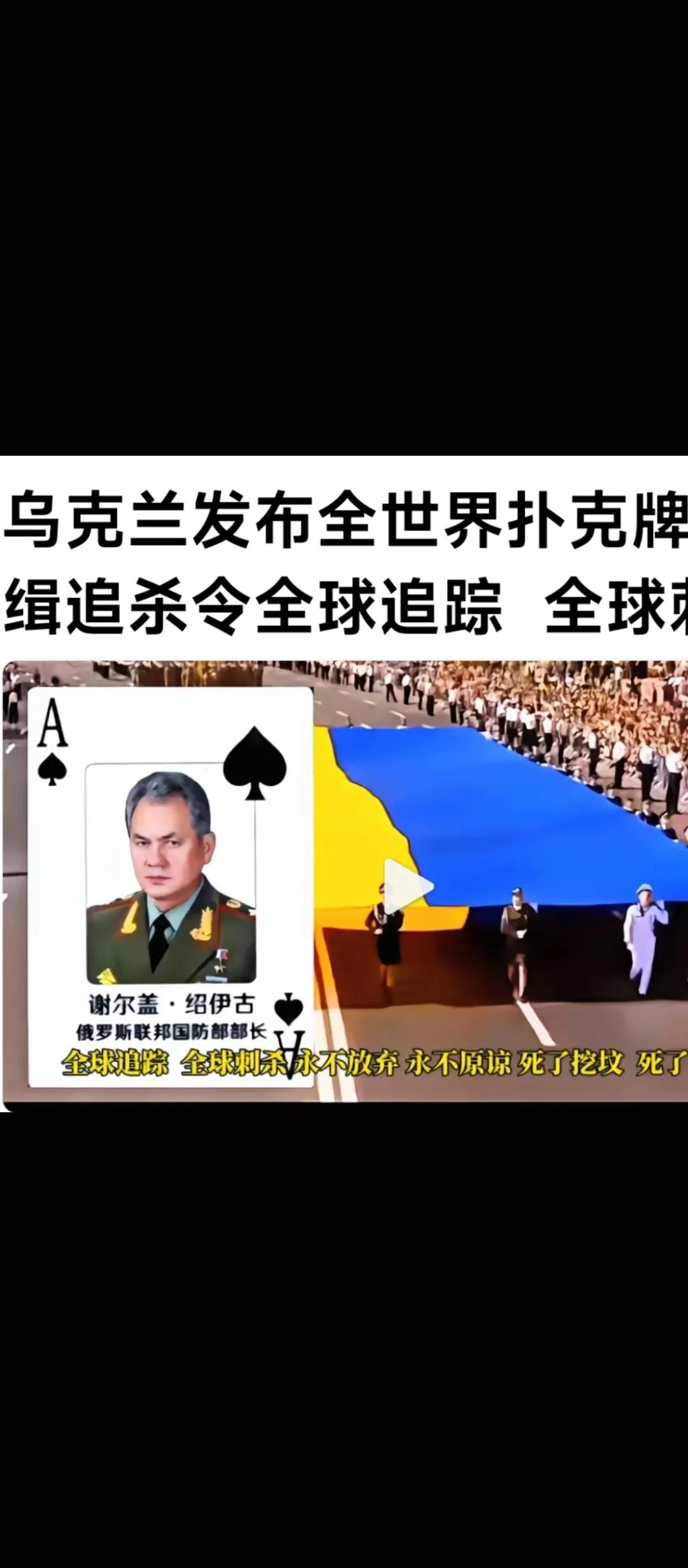 如图.俄罗斯一批部队将领 ，上了乌克兰“扑克牌追逃令”。这一批人，最终会不会被送