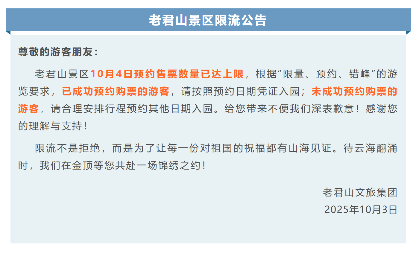 【别跑空！今日#多地景区门票约满限流#】国庆、中秋长假，国内各地景区游客量激增。