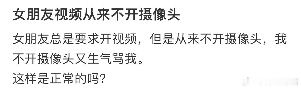 女朋友视频从来不开摄像头[哆啦A梦害怕] ​​​